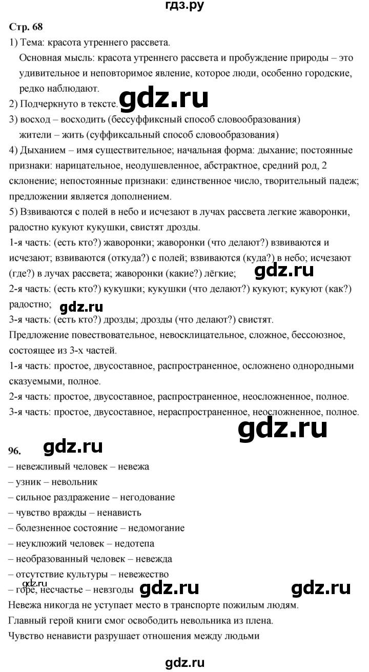 ГДЗ по русскому языку 6 класс Фокина рабочая тетрадь (Баранов)  часть 1. страница - 68, Решебник 2026