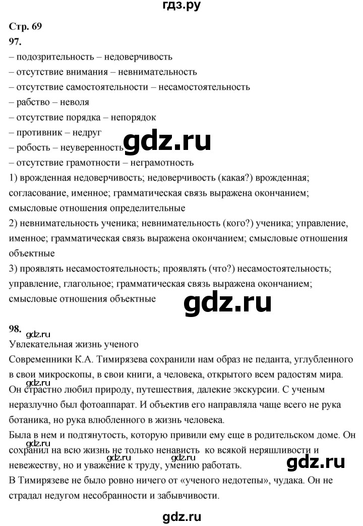 ГДЗ по русскому языку 6 класс Фокина рабочая тетрадь (Баранов)  часть 1. страница - 69, Решебник 2026