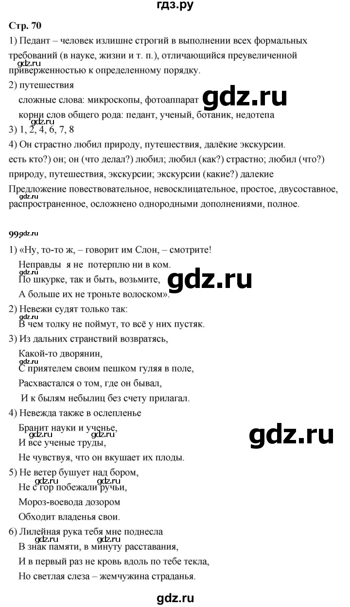 ГДЗ по русскому языку 6 класс Фокина рабочая тетрадь (Баранов)  часть 1. страница - 70, Решебник 2026