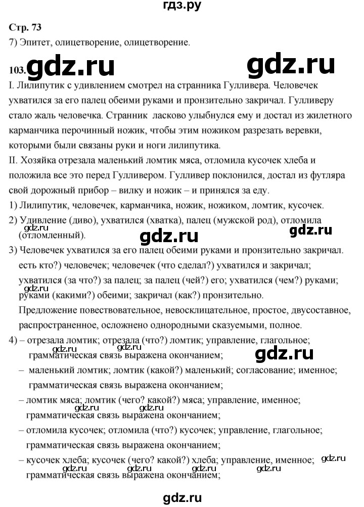 ГДЗ по русскому языку 6 класс Фокина рабочая тетрадь (Баранов)  часть 1. страница - 73, Решебник 2026