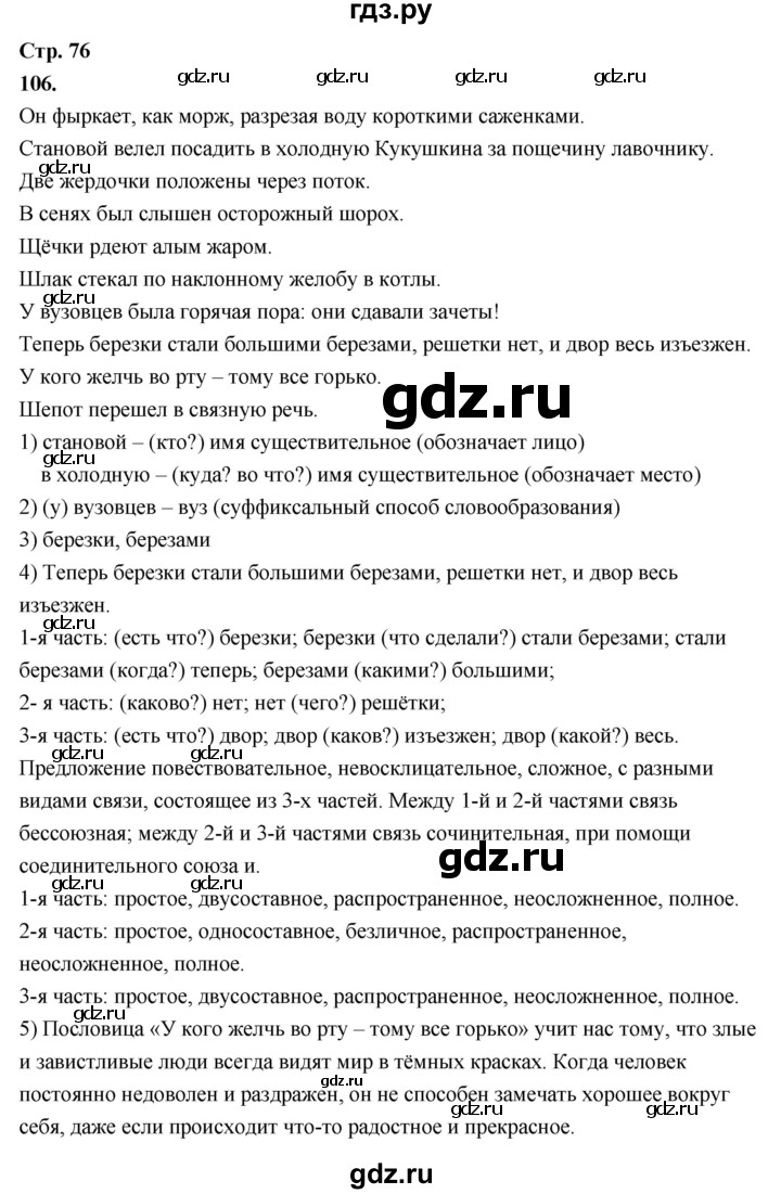 ГДЗ по русскому языку 6 класс Фокина рабочая тетрадь (Баранов)  часть 1. страница - 76, Решебник 2026