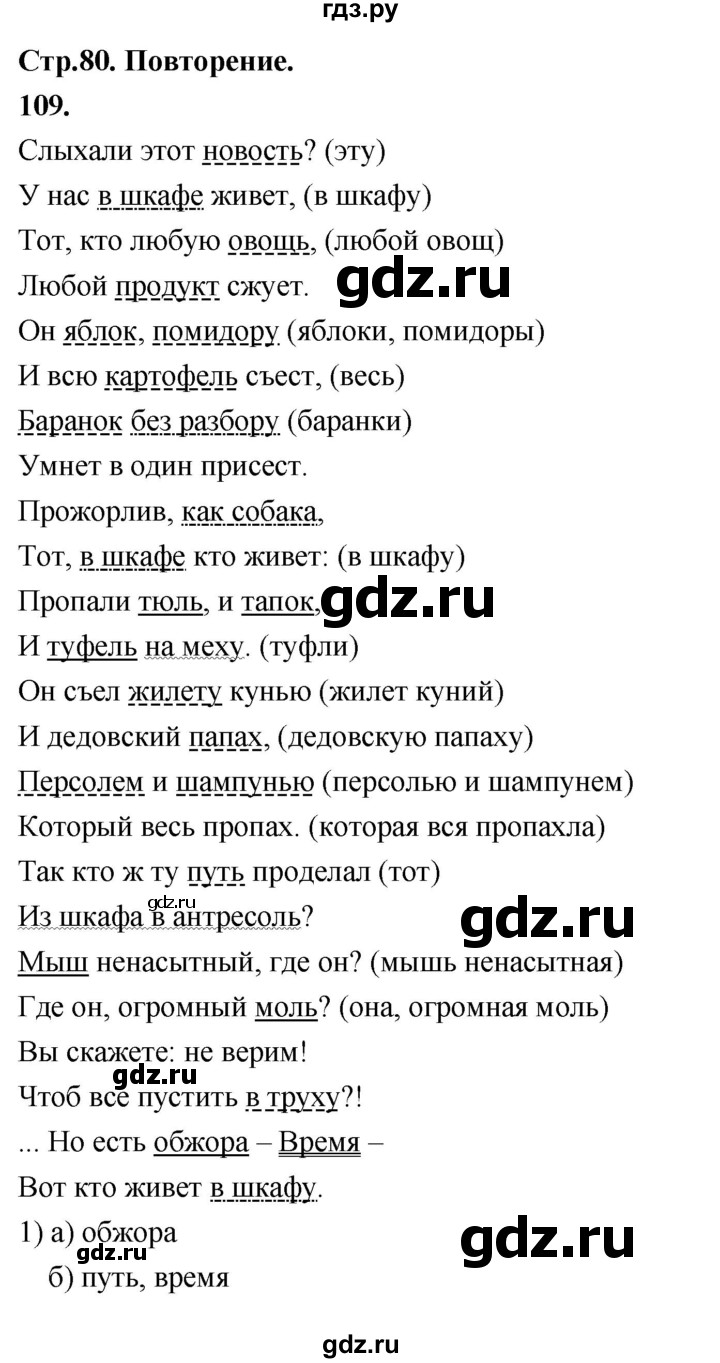 ГДЗ по русскому языку 6 класс Фокина рабочая тетрадь (Баранов)  часть 1. страница - 80, Решебник 2026