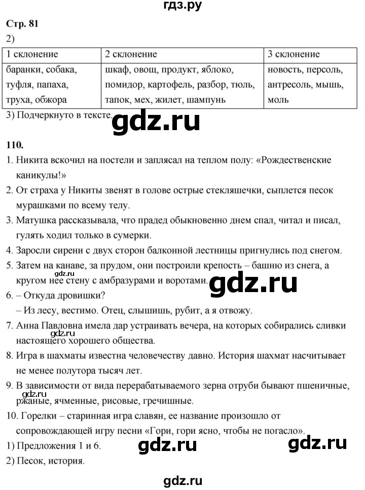 ГДЗ по русскому языку 6 класс Фокина рабочая тетрадь (Баранов)  часть 1. страница - 81, Решебник 2026