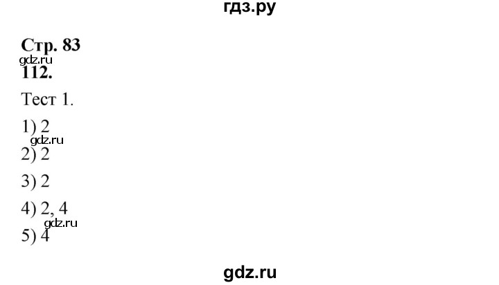 ГДЗ по русскому языку 6 класс Фокина рабочая тетрадь (Баранов)  часть 1. страница - 83, Решебник 2026