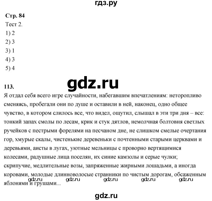 ГДЗ по русскому языку 6 класс Фокина рабочая тетрадь (Баранов)  часть 1. страница - 84, Решебник 2026