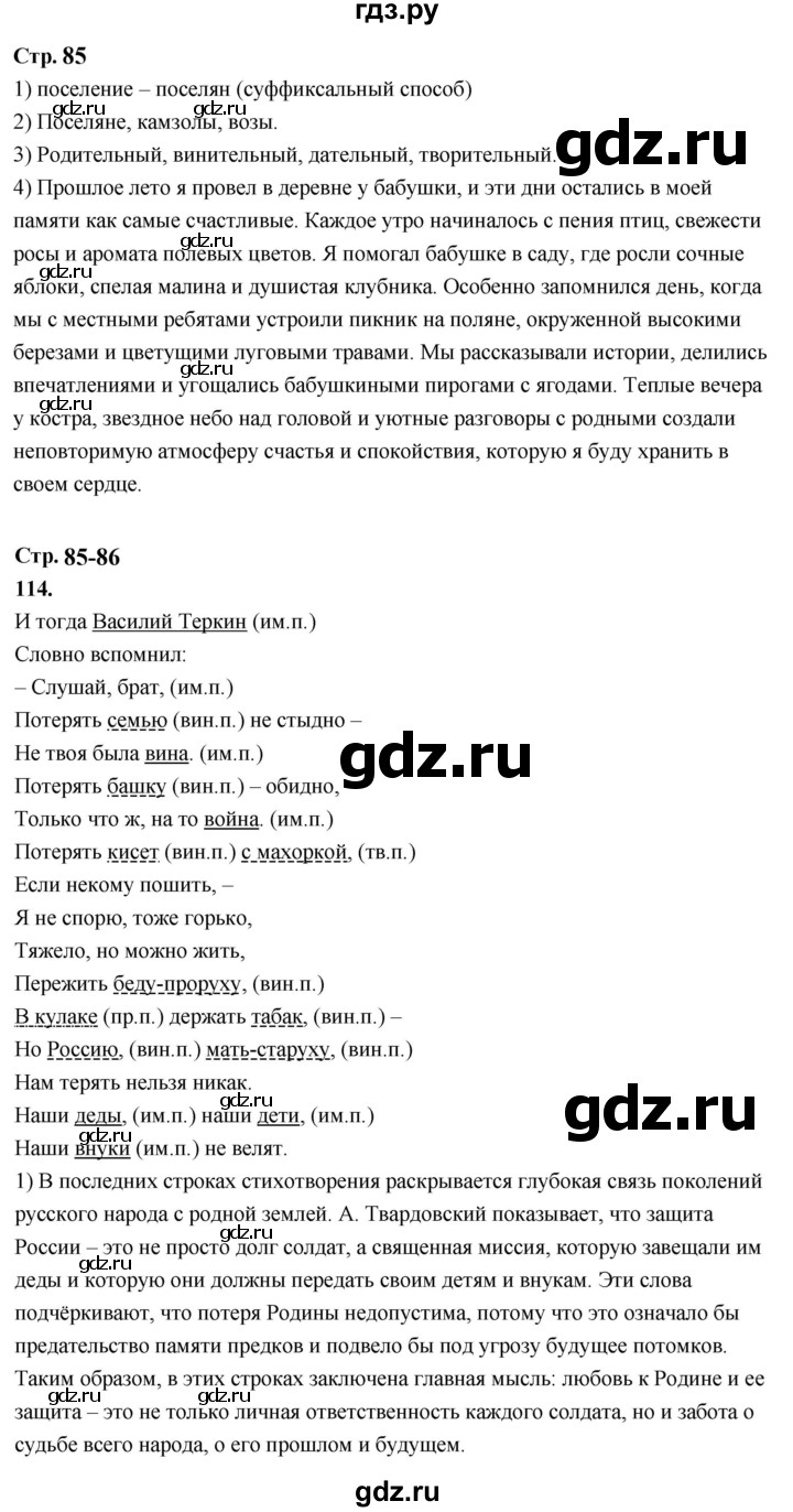 ГДЗ по русскому языку 6 класс Фокина рабочая тетрадь (Баранов)  часть 1. страница - 85, Решебник 2026