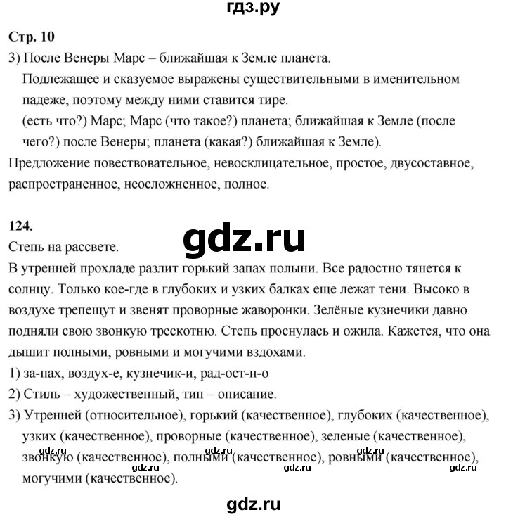 ГДЗ по русскому языку 6 класс Фокина рабочая тетрадь (Баранов)  часть 2. страница - 10, Решебник 2026