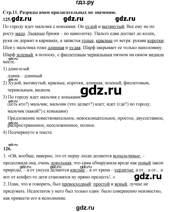 ГДЗ по русскому языку 6 класс Фокина рабочая тетрадь (Баранов)  часть 2. страница - 11, Решебник 2026