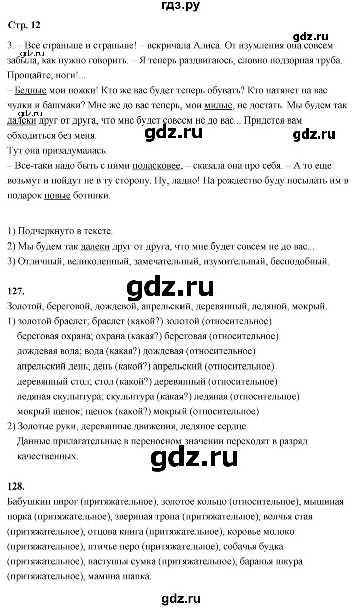 ГДЗ по русскому языку 6 класс Фокина рабочая тетрадь (Баранов)  часть 2. страница - 12, Решебник 2026