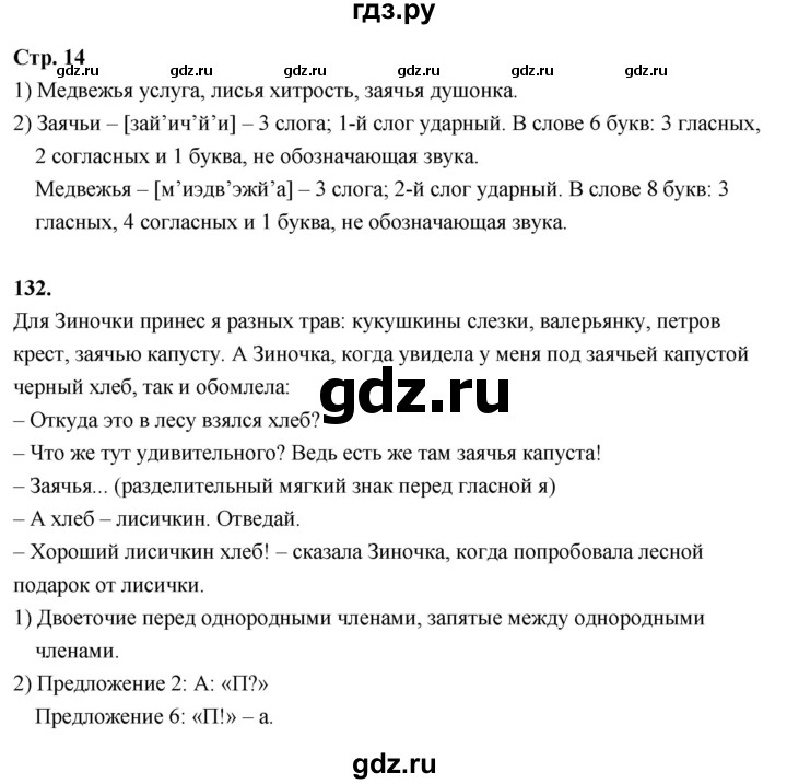 ГДЗ по русскому языку 6 класс Фокина рабочая тетрадь (Баранов)  часть 2. страница - 14, Решебник 2026