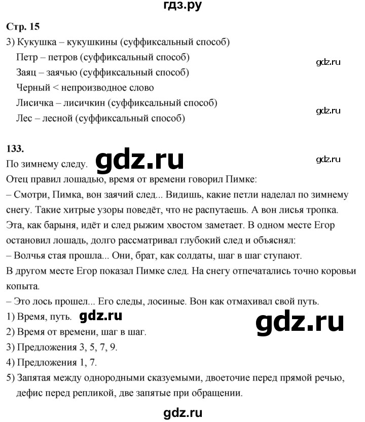 ГДЗ по русскому языку 6 класс Фокина рабочая тетрадь (Баранов)  часть 2. страница - 15, Решебник 2026