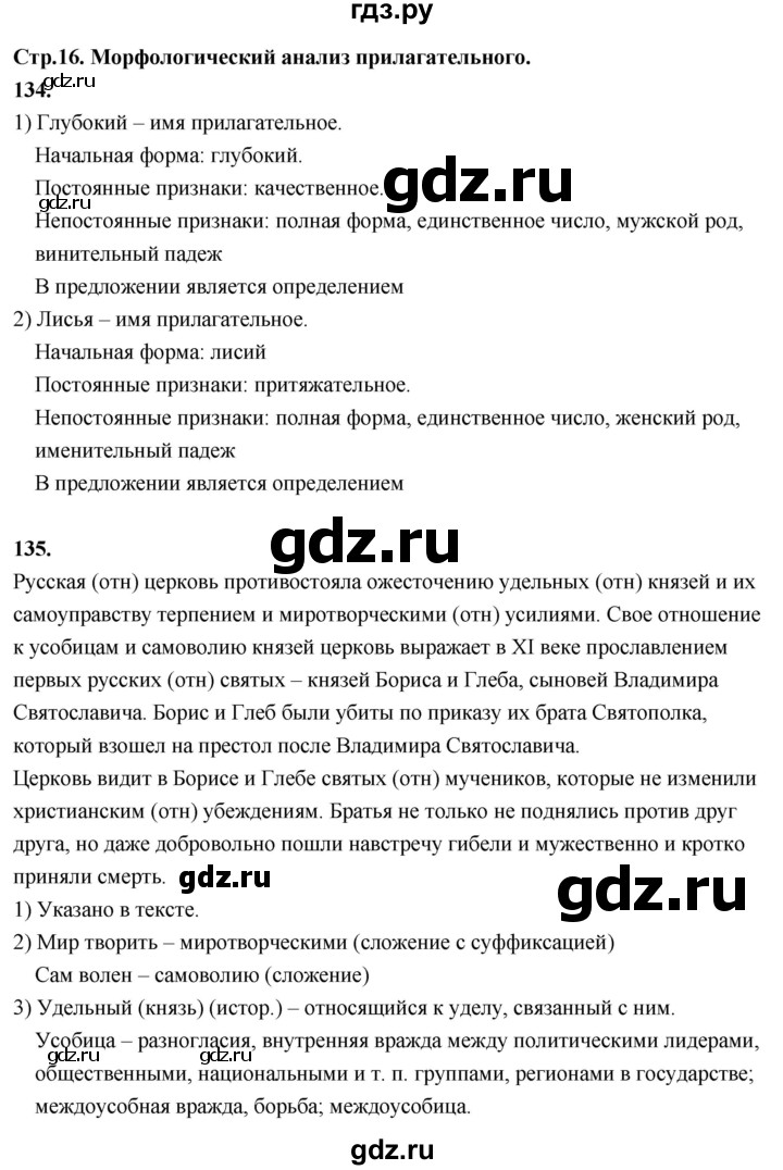 ГДЗ по русскому языку 6 класс Фокина рабочая тетрадь (Баранов)  часть 2. страница - 16, Решебник 2026