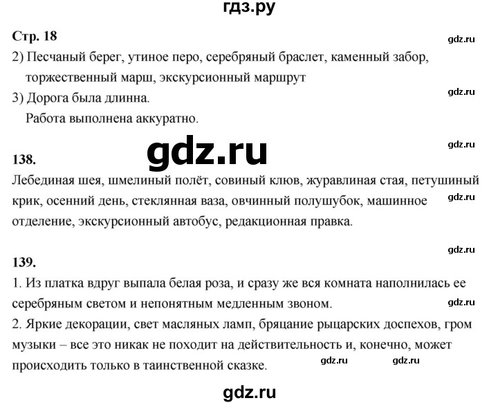 ГДЗ по русскому языку 6 класс Фокина рабочая тетрадь (Баранов)  часть 2. страница - 18, Решебник 2026