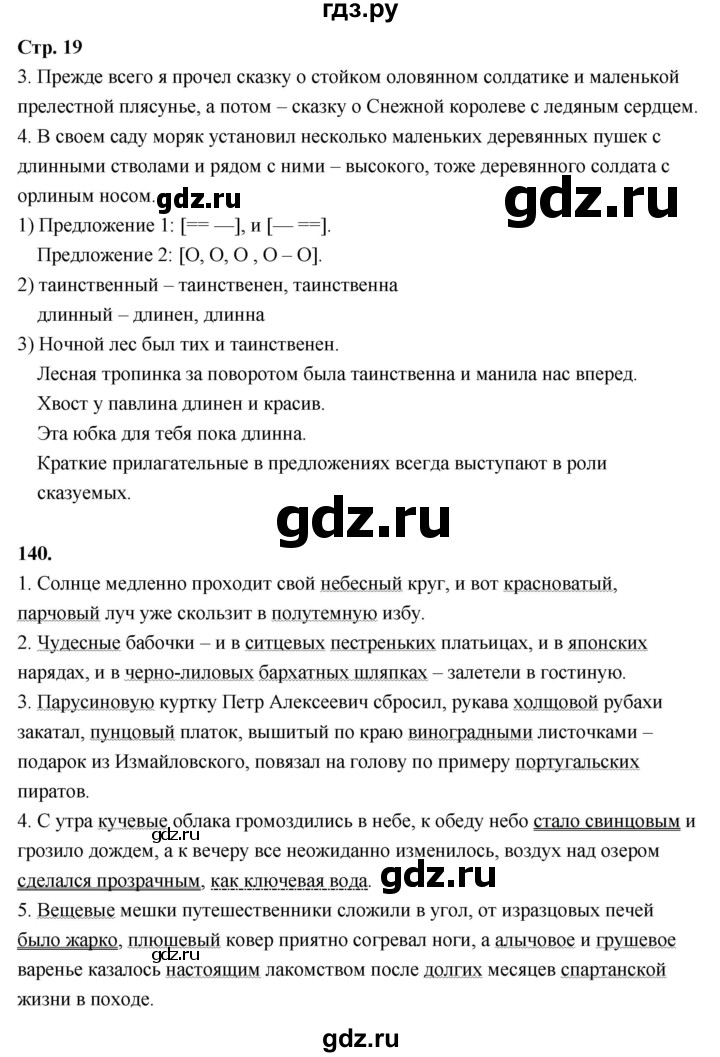 ГДЗ по русскому языку 6 класс Фокина рабочая тетрадь (Баранов)  часть 2. страница - 19, Решебник 2026