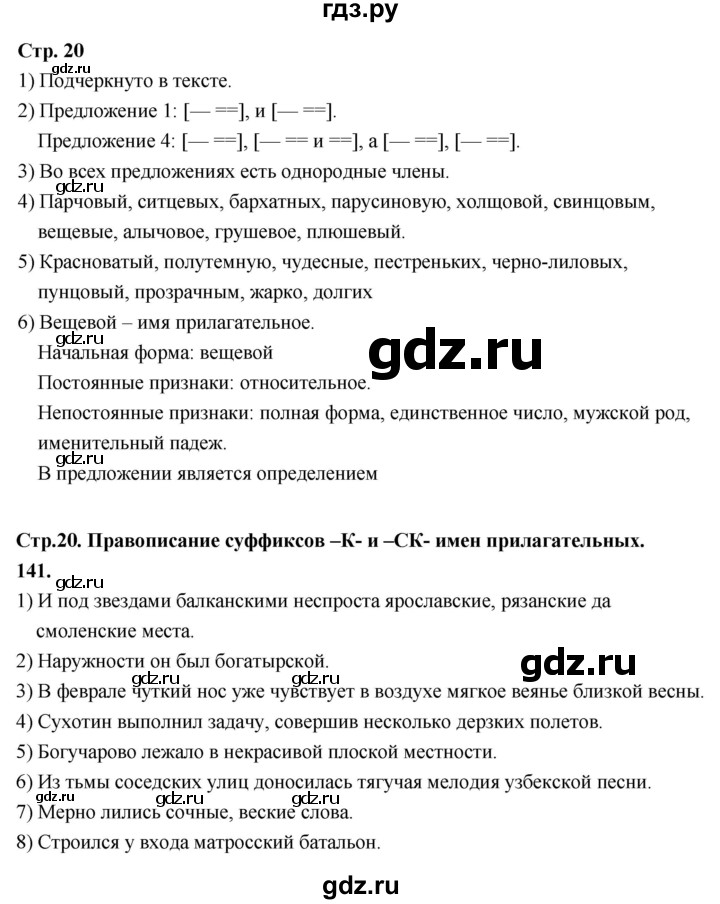 ГДЗ по русскому языку 6 класс Фокина рабочая тетрадь (Баранов)  часть 2. страница - 20, Решебник 2026