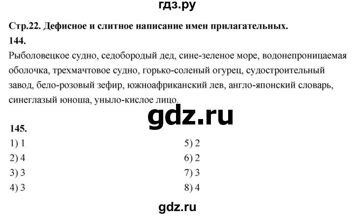 ГДЗ по русскому языку 6 класс Фокина рабочая тетрадь (Баранов)  часть 2. страница - 22, Решебник 2026