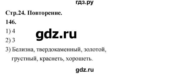ГДЗ по русскому языку 6 класс Фокина рабочая тетрадь (Баранов)  часть 2. страница - 24, Решебник 2026