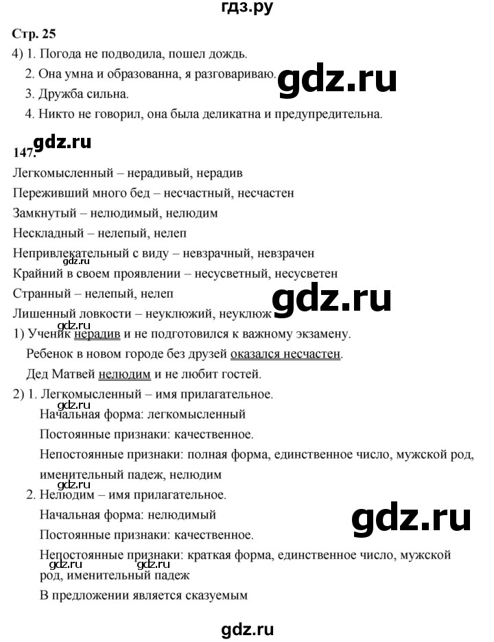 ГДЗ по русскому языку 6 класс Фокина рабочая тетрадь (Баранов)  часть 2. страница - 25, Решебник 2026