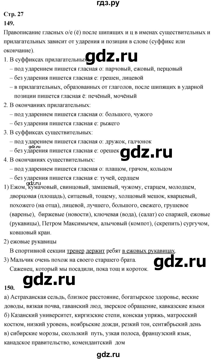 ГДЗ по русскому языку 6 класс Фокина рабочая тетрадь (Баранов)  часть 2. страница - 27, Решебник 2026