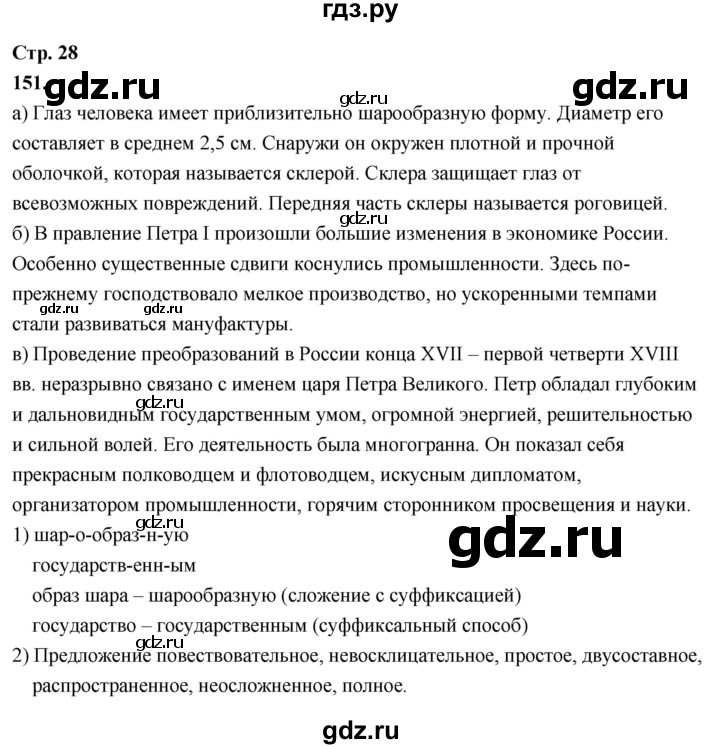 ГДЗ по русскому языку 6 класс Фокина рабочая тетрадь (Баранов)  часть 2. страница - 28, Решебник 2026