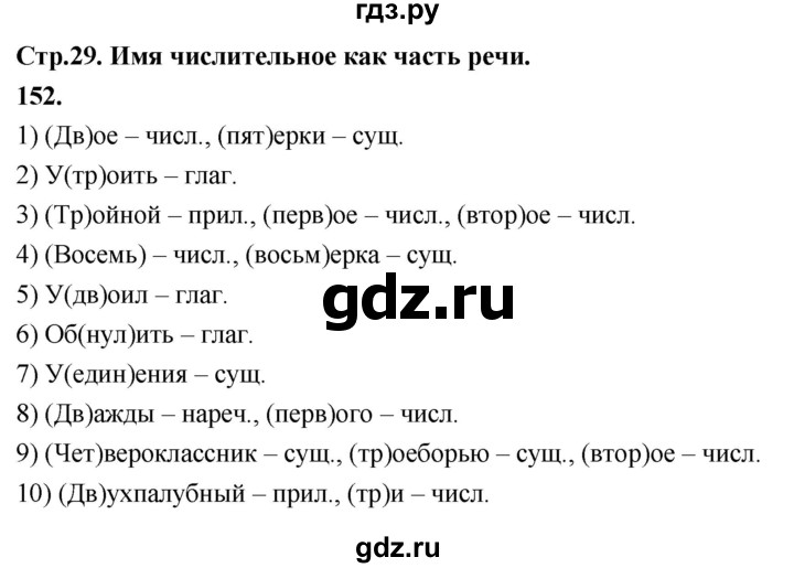 ГДЗ по русскому языку 6 класс Фокина рабочая тетрадь (Баранов)  часть 2. страница - 29, Решебник 2026
