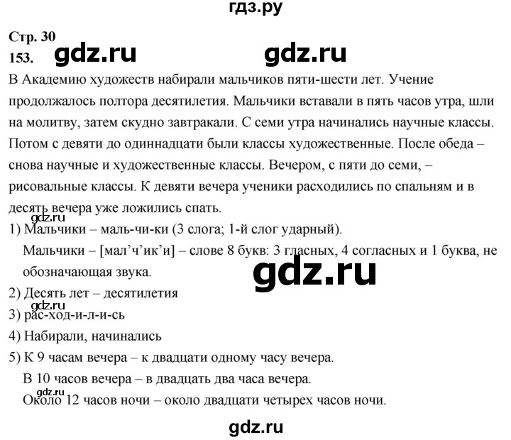 ГДЗ по русскому языку 6 класс Фокина рабочая тетрадь (Баранов)  часть 2. страница - 30, Решебник 2026