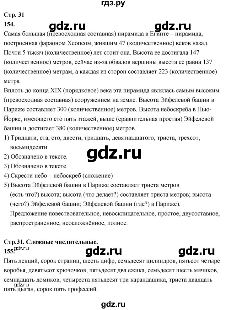 ГДЗ по русскому языку 6 класс Фокина рабочая тетрадь (Баранов)  часть 2. страница - 31, Решебник 2026