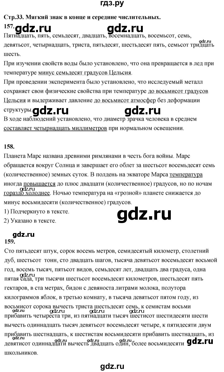 ГДЗ по русскому языку 6 класс Фокина рабочая тетрадь (Баранов)  часть 2. страница - 33, Решебник 2026