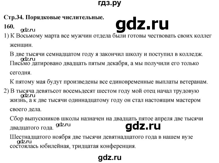 ГДЗ по русскому языку 6 класс Фокина рабочая тетрадь (Баранов)  часть 2. страница - 34, Решебник 2026