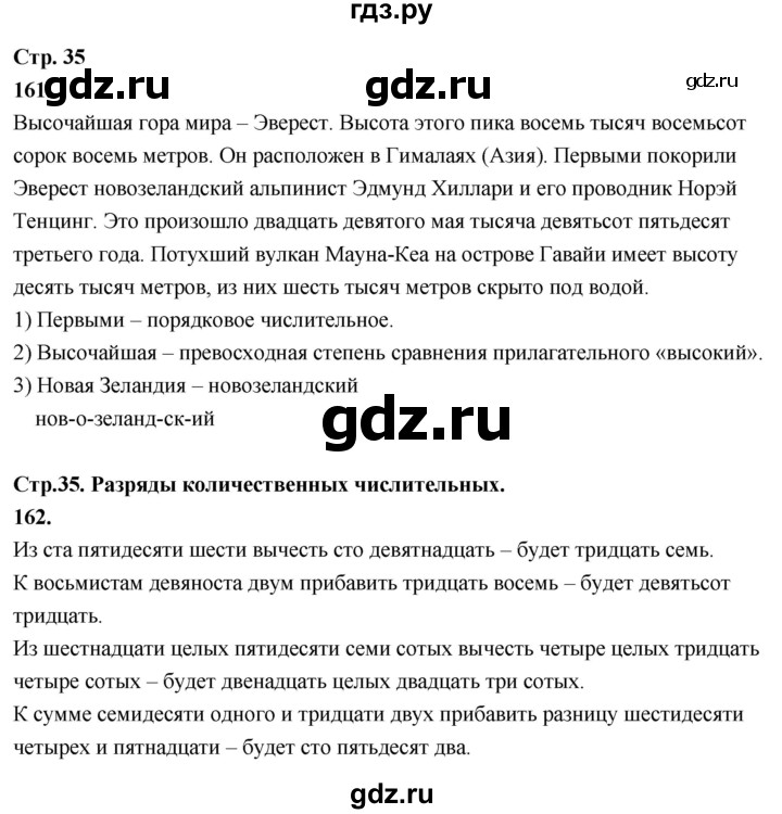 ГДЗ по русскому языку 6 класс Фокина рабочая тетрадь (Баранов)  часть 2. страница - 35, Решебник 2026