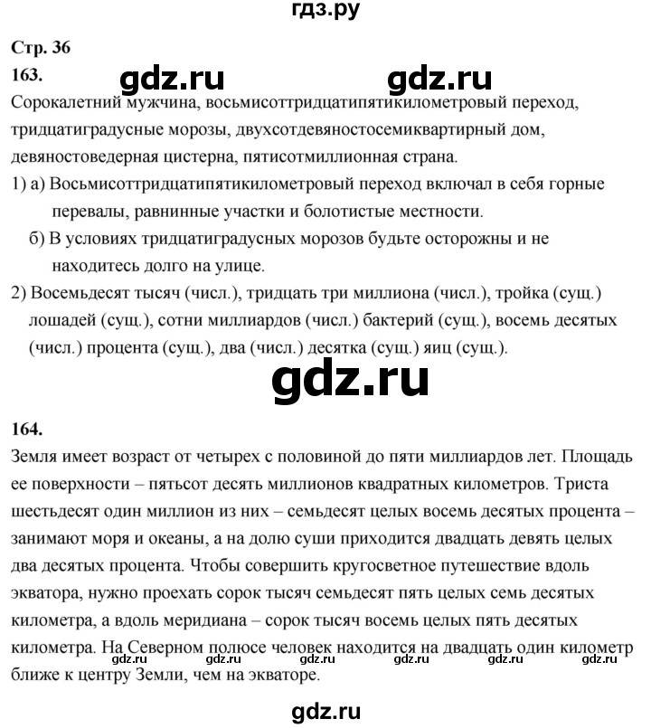 ГДЗ по русскому языку 6 класс Фокина рабочая тетрадь (Баранов)  часть 2. страница - 36, Решебник 2026