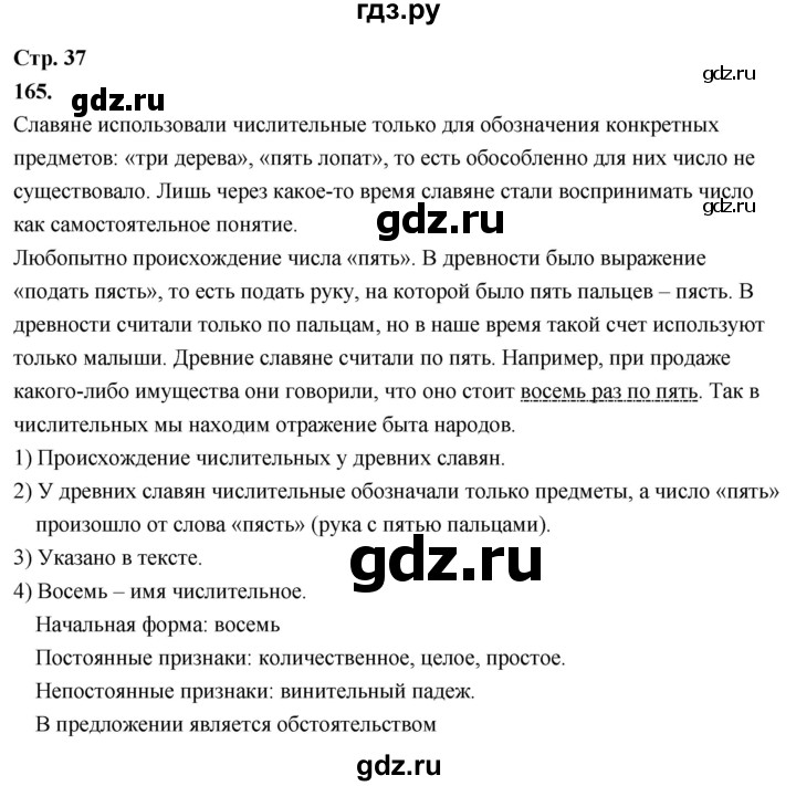 ГДЗ по русскому языку 6 класс Фокина рабочая тетрадь (Баранов)  часть 2. страница - 37, Решебник 2026