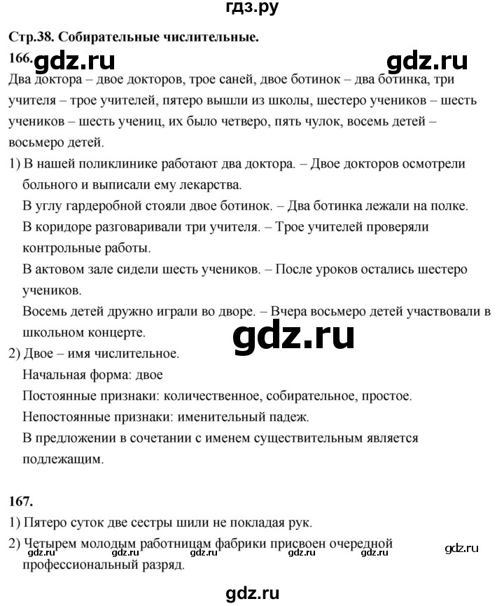 ГДЗ по русскому языку 6 класс Фокина рабочая тетрадь (Баранов)  часть 2. страница - 38, Решебник 2026