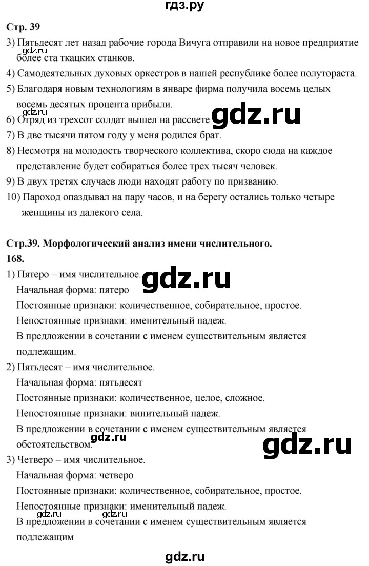 ГДЗ по русскому языку 6 класс Фокина рабочая тетрадь (Баранов)  часть 2. страница - 39, Решебник 2026