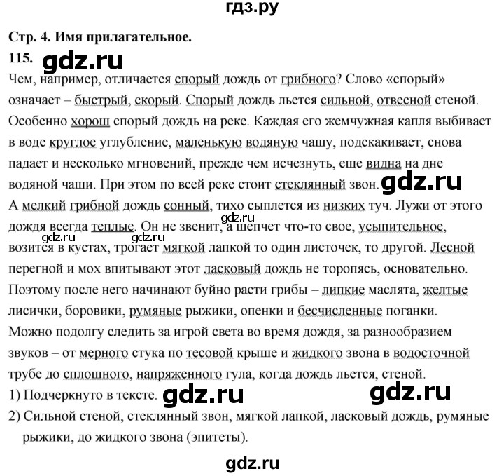 ГДЗ по русскому языку 6 класс Фокина рабочая тетрадь (Баранов)  часть 2. страница - 4, Решебник 2026