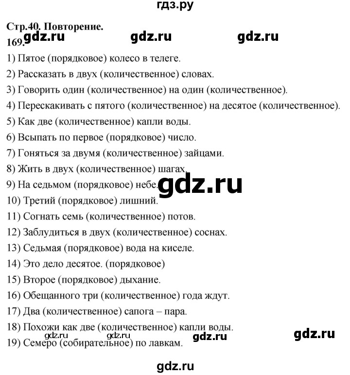 ГДЗ по русскому языку 6 класс Фокина рабочая тетрадь (Баранов)  часть 2. страница - 40, Решебник 2026