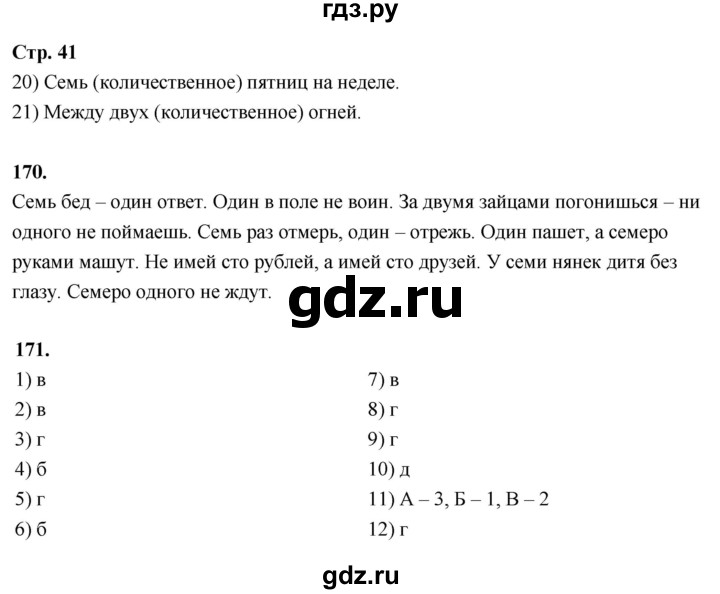 ГДЗ по русскому языку 6 класс Фокина рабочая тетрадь (Баранов)  часть 2. страница - 41, Решебник 2026