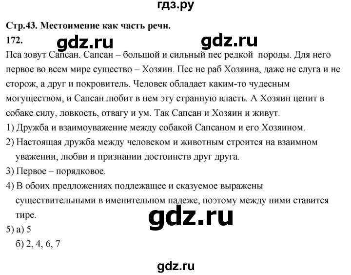 ГДЗ по русскому языку 6 класс Фокина рабочая тетрадь (Баранов)  часть 2. страница - 43, Решебник 2026