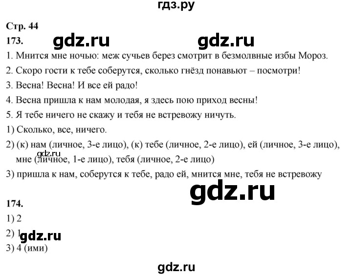ГДЗ по русскому языку 6 класс Фокина рабочая тетрадь (Баранов)  часть 2. страница - 44, Решебник 2026