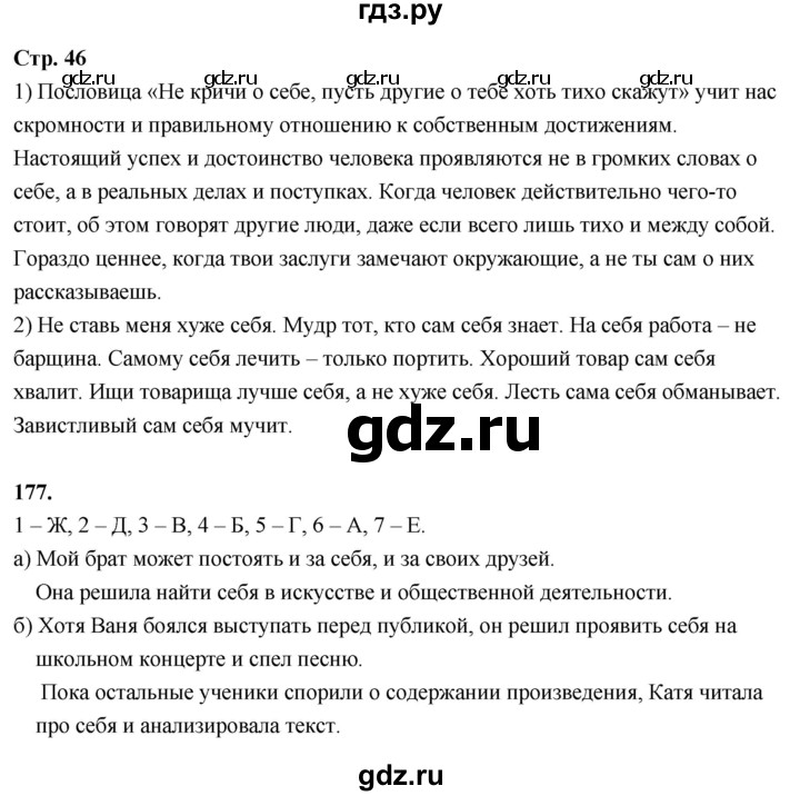 ГДЗ по русскому языку 6 класс Фокина рабочая тетрадь (Баранов)  часть 2. страница - 46, Решебник 2026
