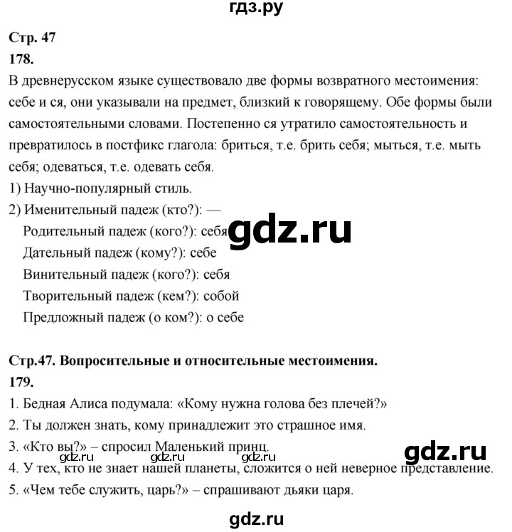 ГДЗ по русскому языку 6 класс Фокина рабочая тетрадь (Баранов)  часть 2. страница - 47, Решебник 2026
