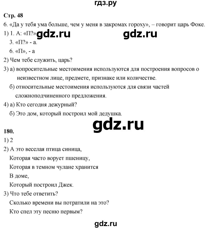 ГДЗ по русскому языку 6 класс Фокина рабочая тетрадь (Баранов)  часть 2. страница - 48, Решебник 2026