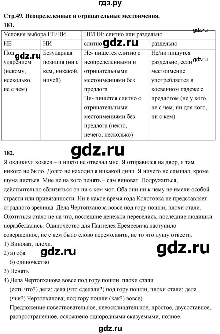 ГДЗ по русскому языку 6 класс Фокина рабочая тетрадь (Баранов)  часть 2. страница - 49, Решебник 2026