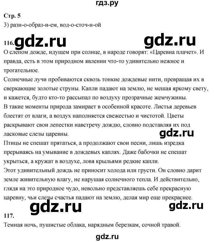 ГДЗ по русскому языку 6 класс Фокина рабочая тетрадь (Баранов)  часть 2. страница - 5, Решебник 2026
