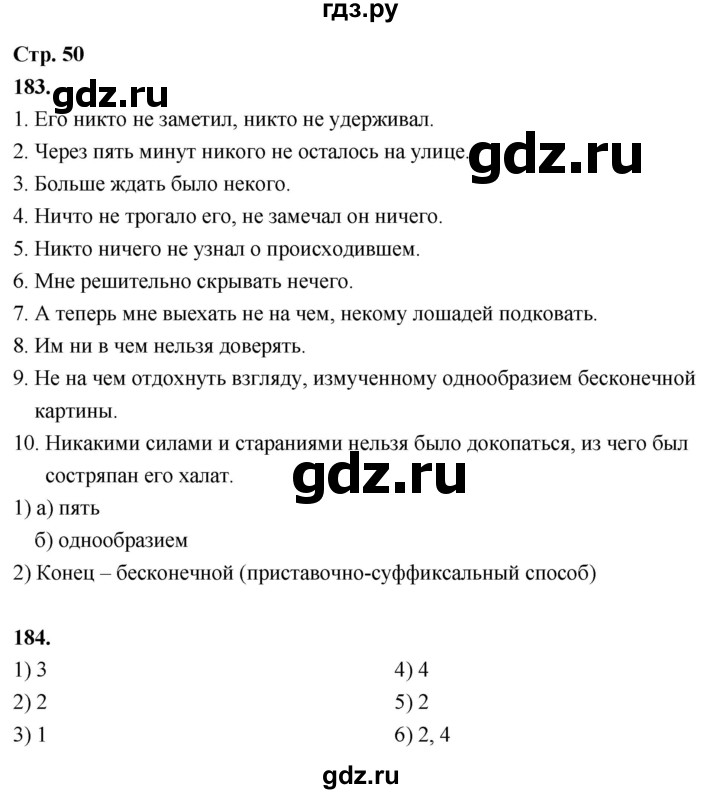ГДЗ по русскому языку 6 класс Фокина рабочая тетрадь (Баранов)  часть 2. страница - 50, Решебник 2026