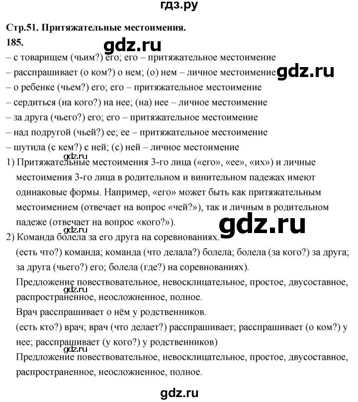 ГДЗ по русскому языку 6 класс Фокина рабочая тетрадь (Баранов)  часть 2. страница - 51, Решебник 2026