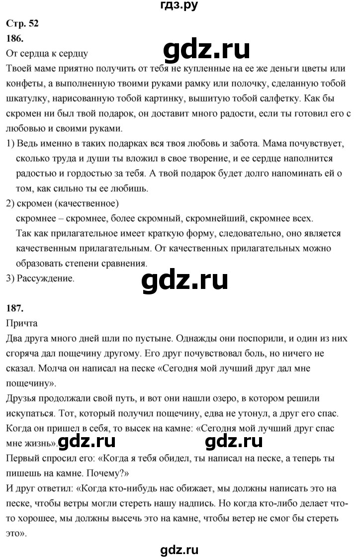 ГДЗ по русскому языку 6 класс Фокина рабочая тетрадь (Баранов)  часть 2. страница - 52, Решебник 2026