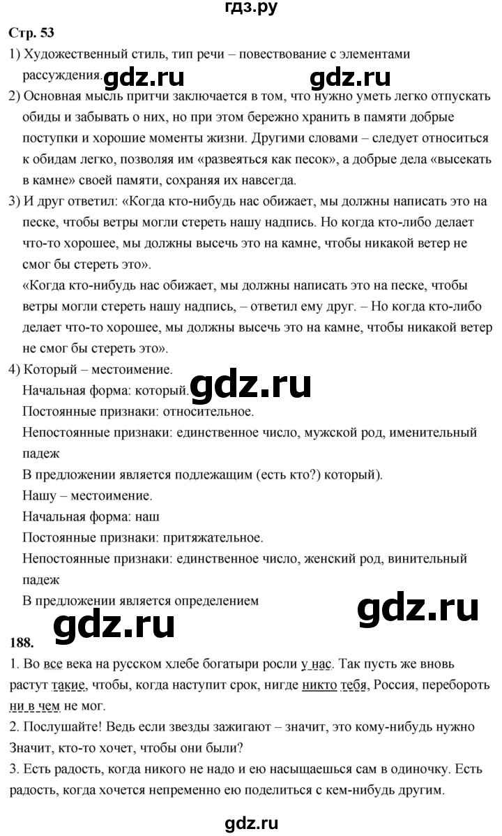 ГДЗ по русскому языку 6 класс Фокина рабочая тетрадь (Баранов)  часть 2. страница - 53, Решебник 2026