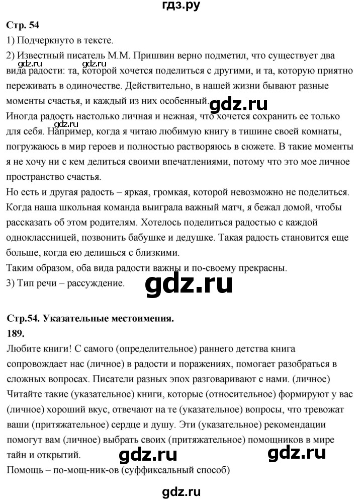 ГДЗ по русскому языку 6 класс Фокина рабочая тетрадь (Баранов)  часть 2. страница - 54, Решебник 2026