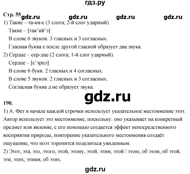 ГДЗ по русскому языку 6 класс Фокина рабочая тетрадь (Баранов)  часть 2. страница - 55, Решебник 2026